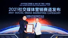 大中华区艾菲携手IMS（天下秀）旗下WEIQ开启社交媒体营销赛道