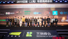小沃科技出席2019艾瑞年度高峰会议，摘获金瑞营销奖“最佳整合营销案例奖”