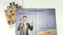 2021艾菲国际论坛携合作伙伴亮相《财富》中国，UNTHINKABLE品牌阵容首公开！