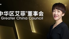 高通全球副总裁侯明娟加入大中华区艾菲董事会