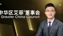 碧桂园服务首席战略官徐彬淮加入大中华区艾菲董事会