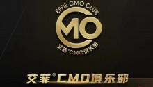 艾菲CMO俱乐部第五组嘉宾成员公布！