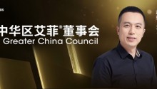 百度副总裁赵强加入大中华区艾菲董事会