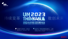 Unthinkable2023 | 233品牌私域严颢先生出席2023艾菲国际论坛