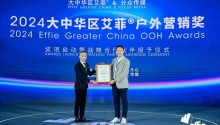 引领户外营销持续升级,艾菲户外营销奖正式启动!