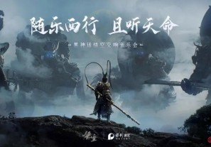 《黑神话:悟空》线下主题音乐会官宣:五大城市9月8日首演,票价180元起