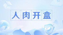 百度公开“开盒”事件调查全过程 呼吁成立“反开盒”联盟