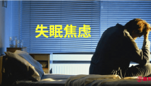 年轻人为何辗转难眠?通勤时长和职场压力成关键